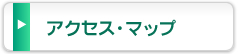 �A�N�Z�X�}�b�v