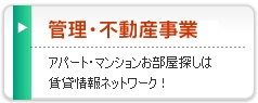不動産事業部