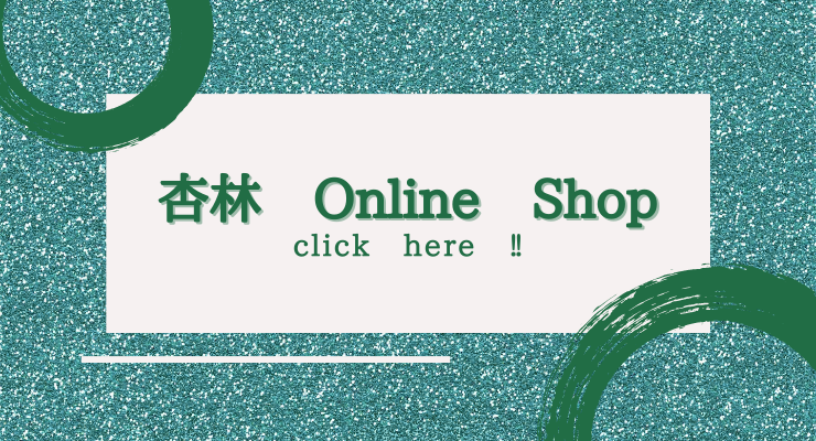 杏林OnlineShop